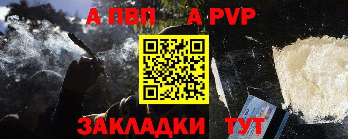 Альфа ПВП кристаллы  Альфа ПВП крисы CK  Вход с VPN  А ПВП СК  Благовещенск 