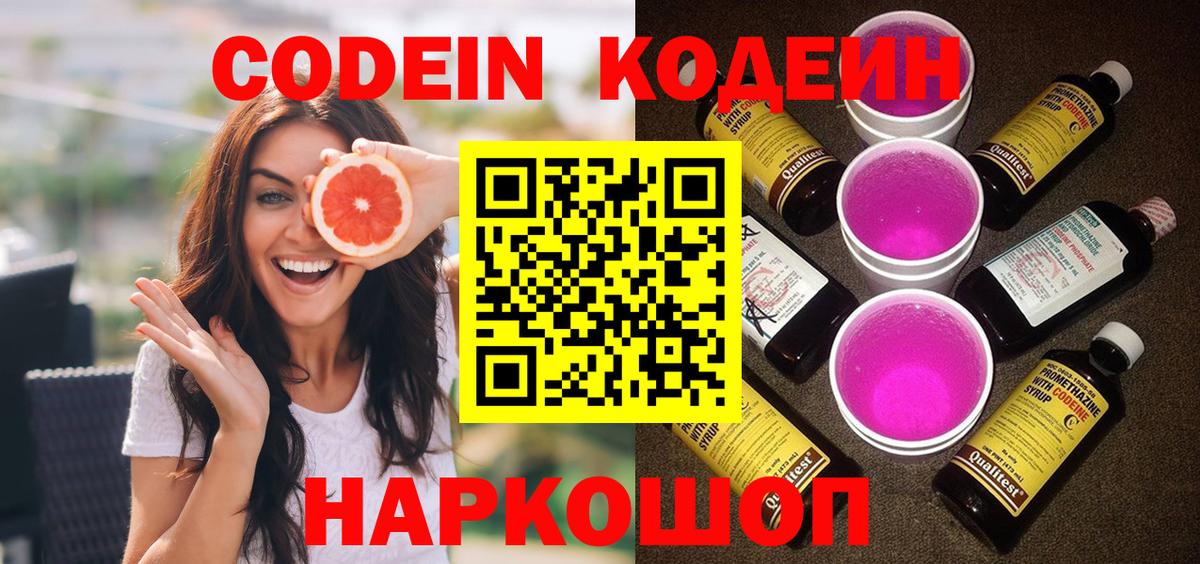 Кодеиновый сироп Lean напиток Lean (лин) Благовещенск