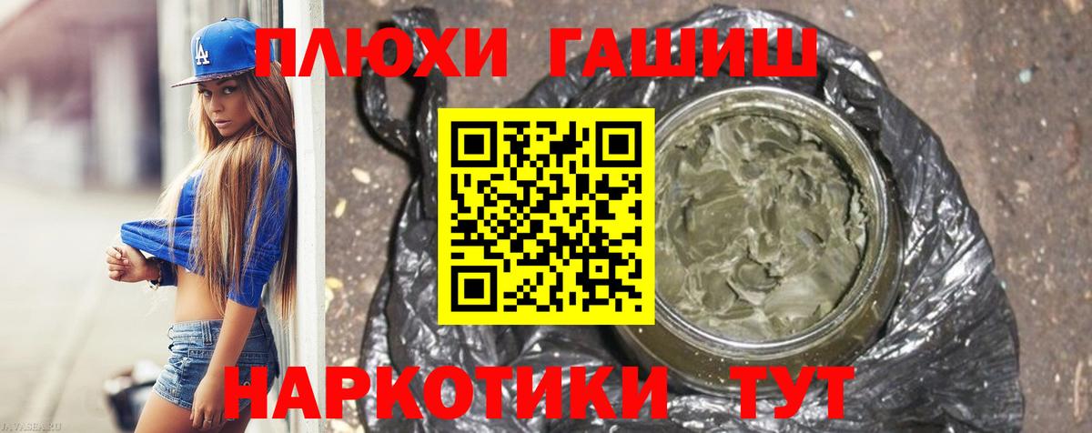 ГАШИШ гашик Благовещенск