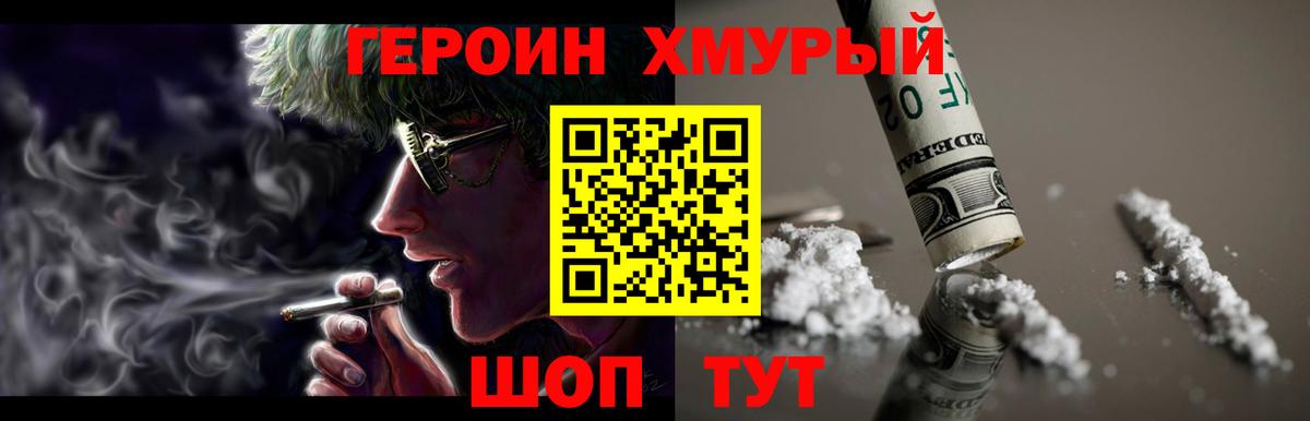 ГЕРОИН  ГЕРОИН белый  Вход с VPN  Благовещенск 