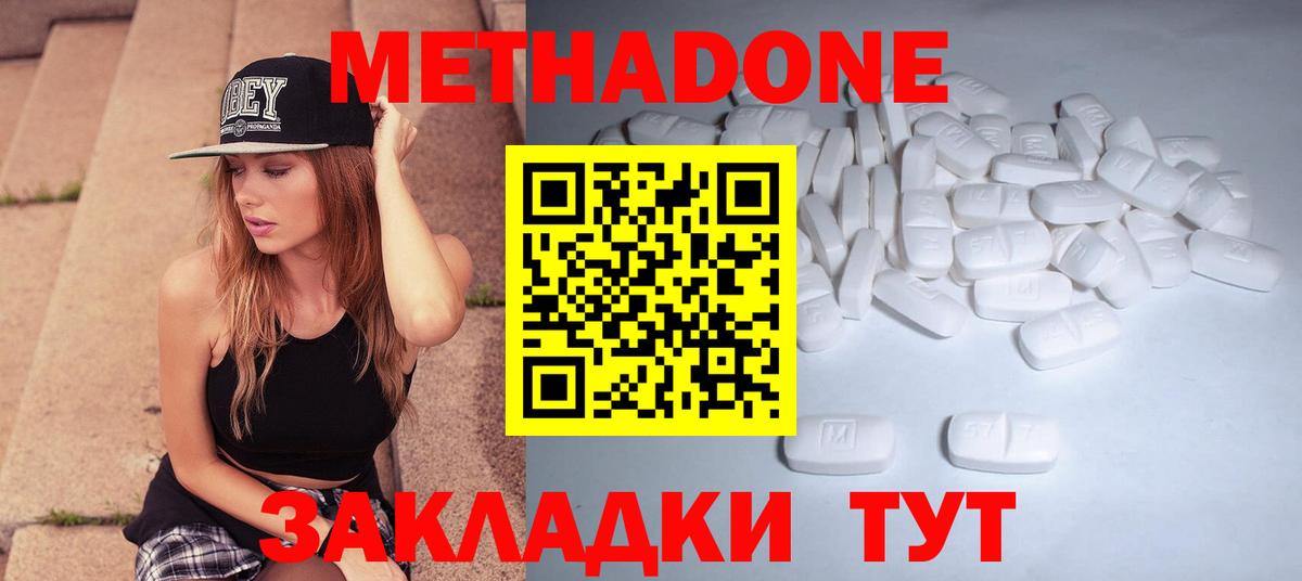Метадон кристалл Благовещенск
